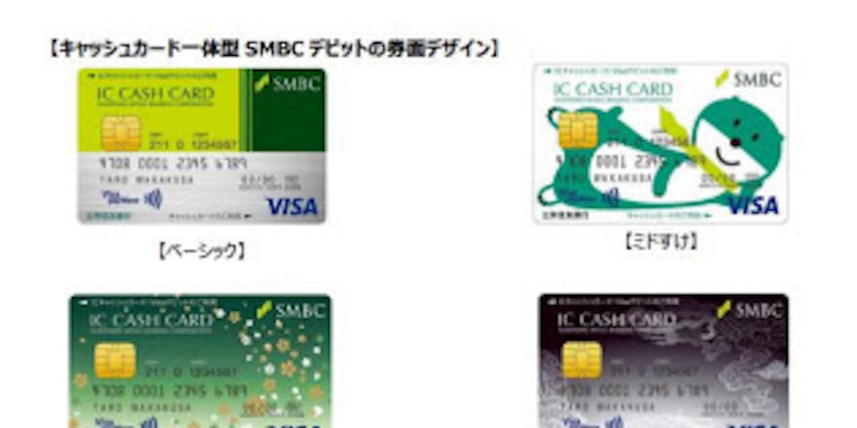 三井住友カード キャッシュカード一体型の Smbcデビット を発行開始 日本経済新聞