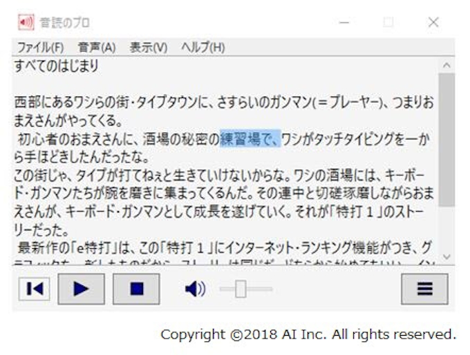 ソースネクスト テキストをコピーするだけで文章を読み上げるソフト 音読のプロ を発売 日本経済新聞