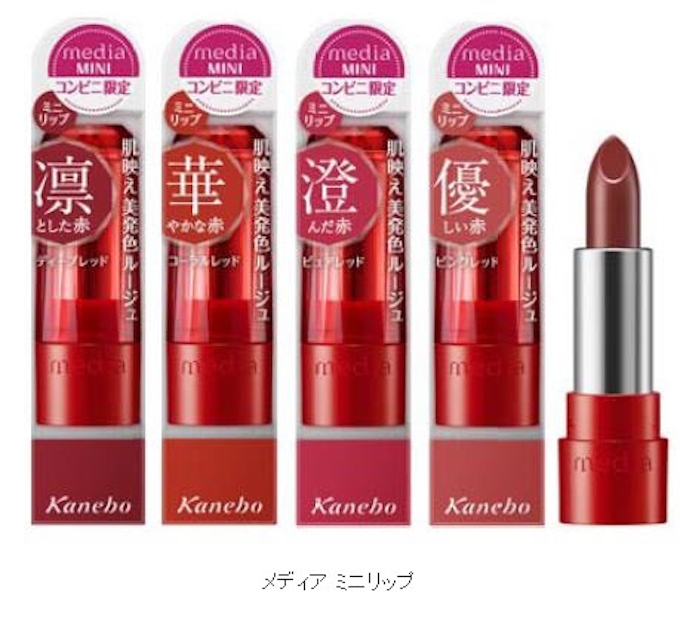 カネボウ化粧品とファミリーマート コンビニ限定ミニシリーズの第2弾 メディア ミニリップ を発売 日本経済新聞