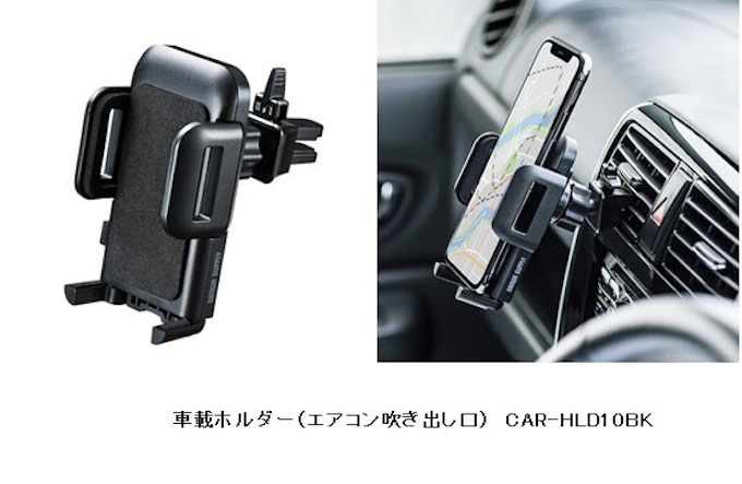 サンワサプライ 車のエアコン吹き出し口に取り付け可能なスマホホルダーを発売 日本経済新聞