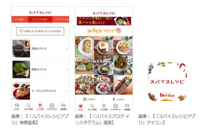 ハウス食品 ハウス スパイスレシピアプリ をリニューアルスタート 日本経済新聞