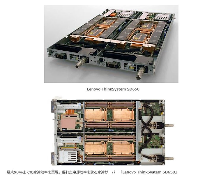 レノボ ジャパン 高密度水冷サーバー Lenovo Thinksystem Sd650 を発表 日本経済新聞