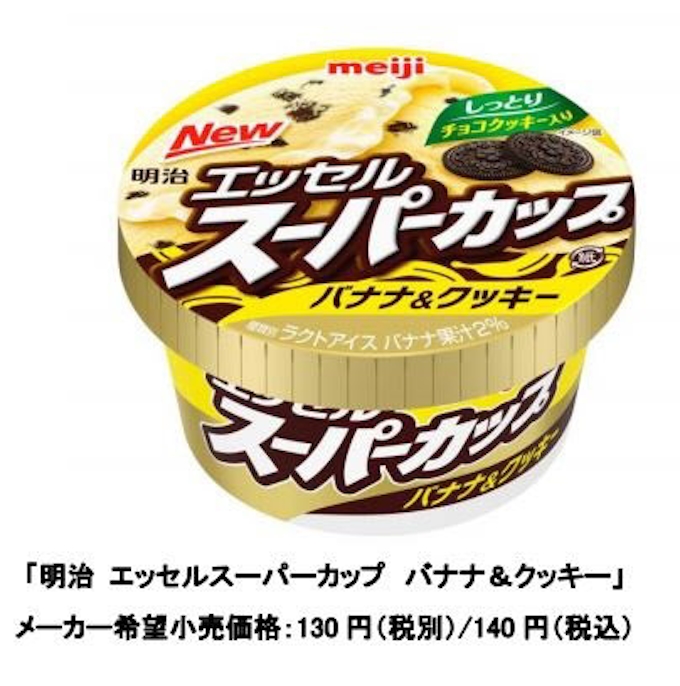 明治 バナナ味のアイスが楽しめる 明治 エッセルスーパーカップバナナ クッキー を発売 日本経済新聞 明治 バナナ味のアイスが楽しめる 明治 エッセルスーパーカップバナナ クッキー を発売 日本経済新聞