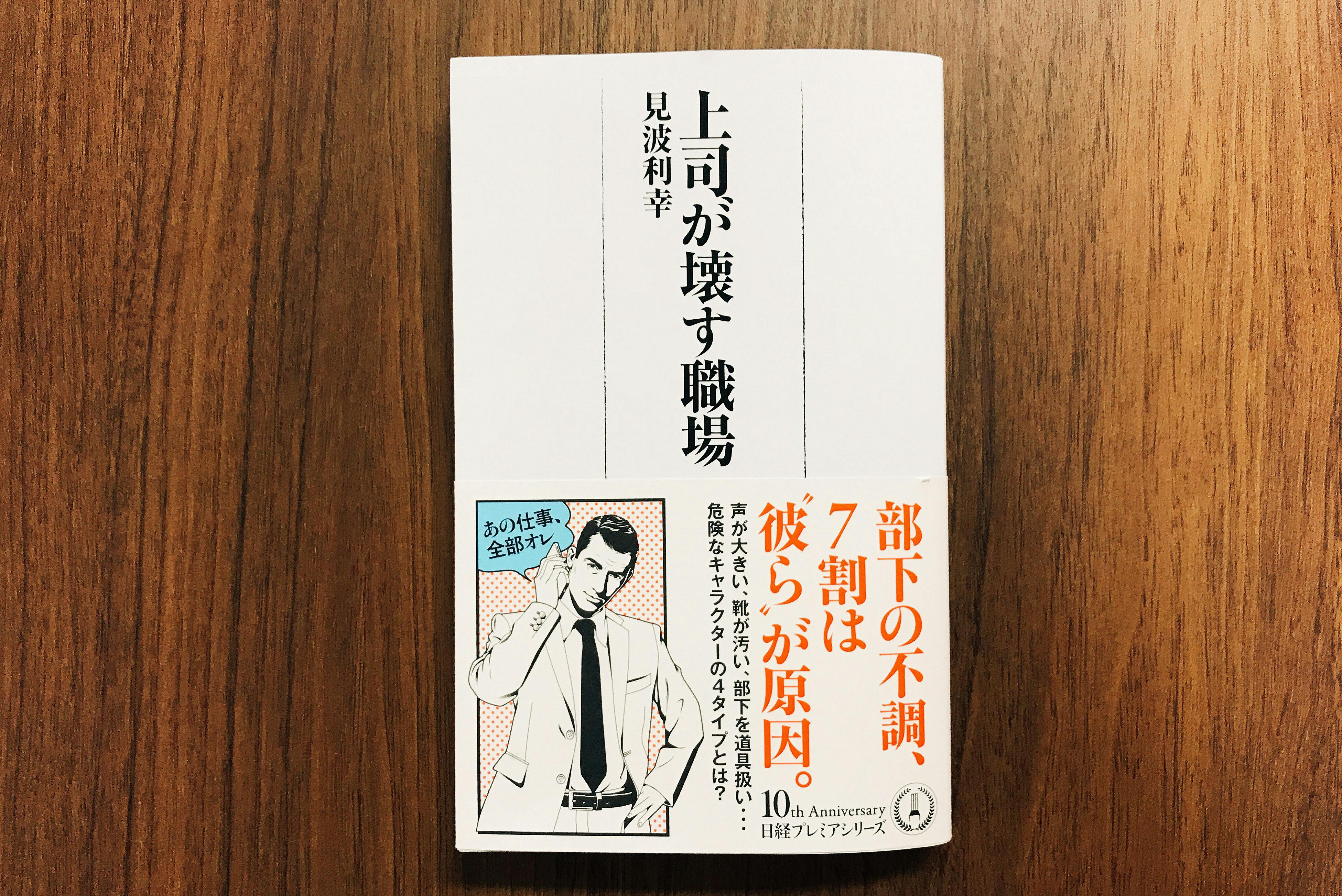 はびこる 危険な上司 タイプ別の対処法教えます Nikkei Style はびこる 危険な上司 タイプ別の対処法教えます Nikkei Style
