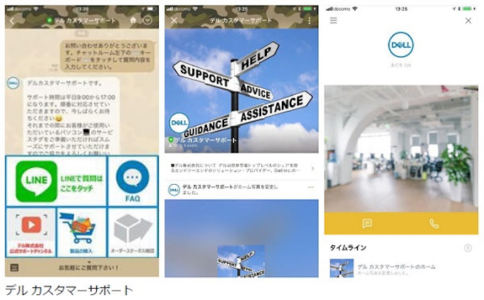 デル デル カスタマーサポート のline公式アカウントを開設 日本経済新聞