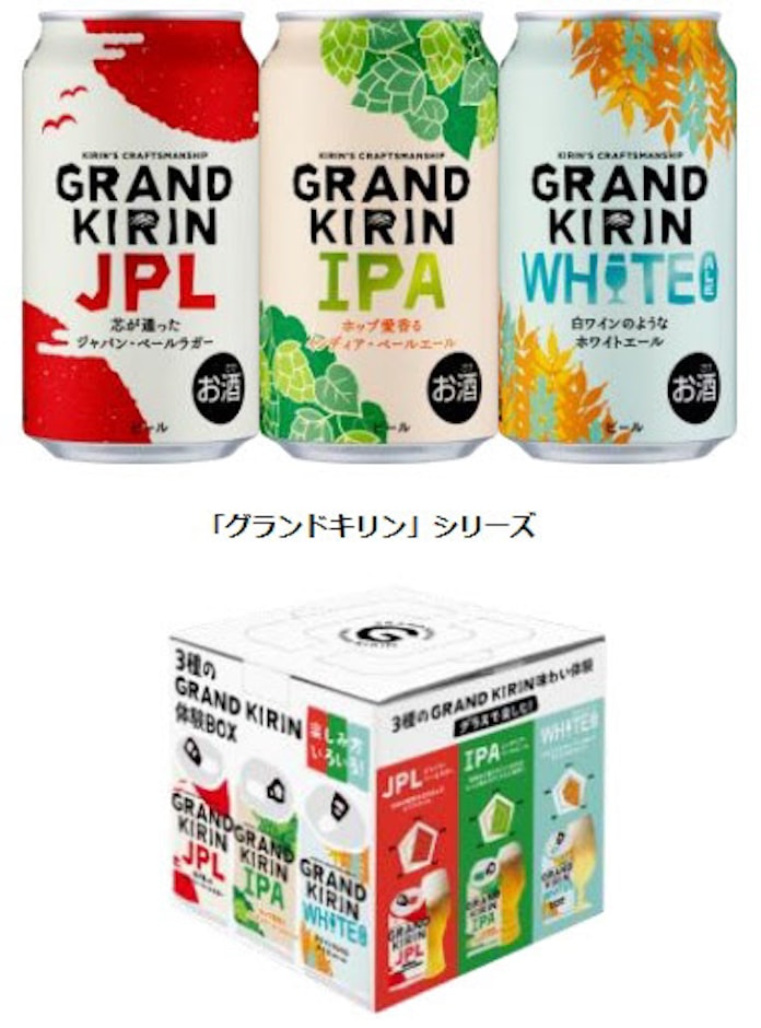 キリン グランドキリン シリーズ缶商品の販売チャネルを拡大 日本経済新聞