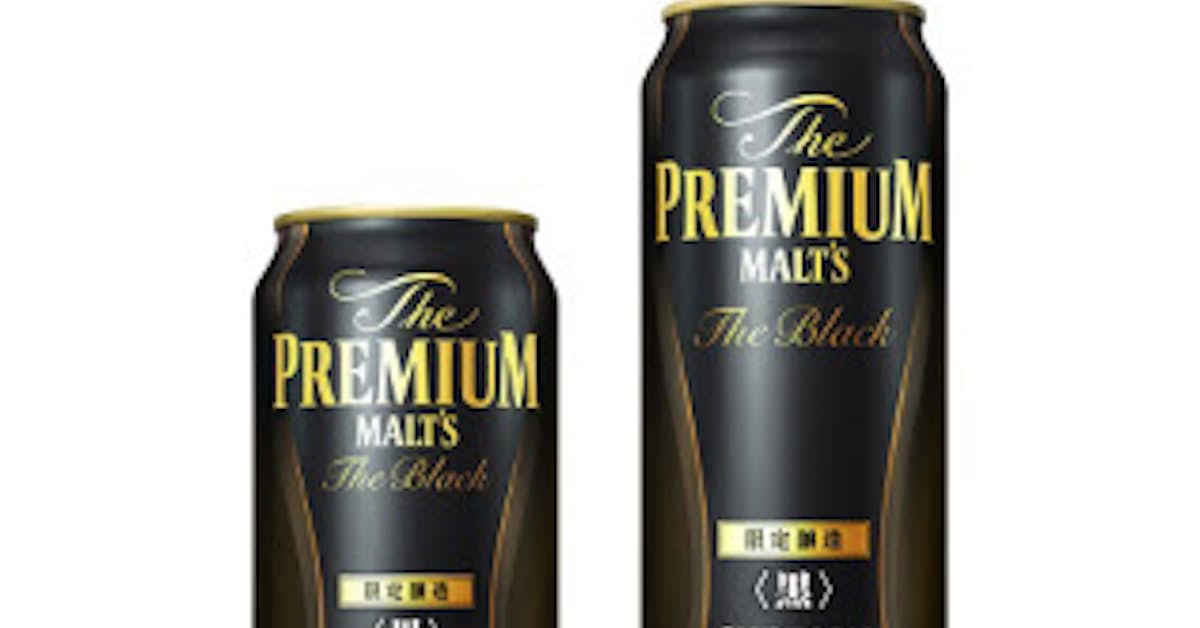 サントリービール ザ プレミアム モルツ 黒 のパッケージをリニューアルし数量限定発売 日本経済新聞