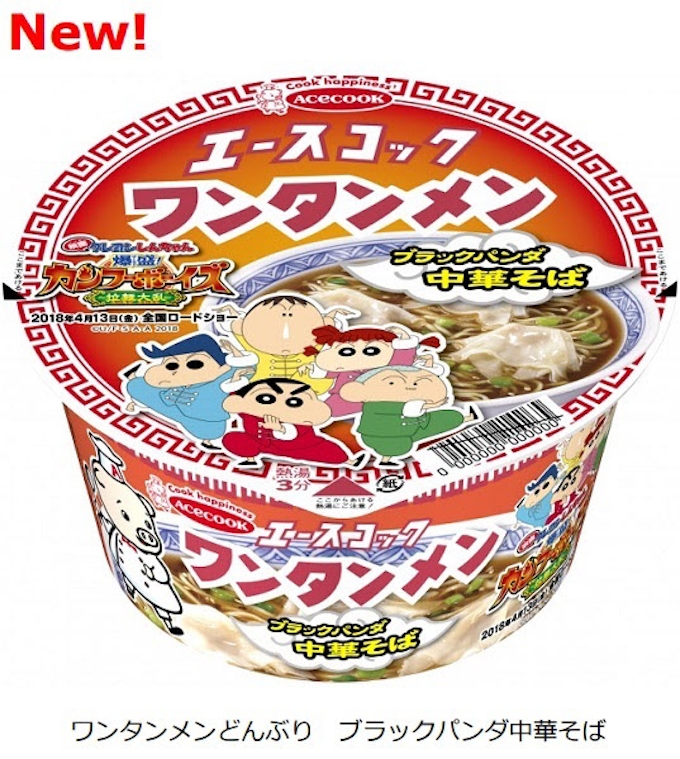 エースコック 映画クレヨンしんちゃん とコラボの ワンタンメンどんぶり ブラックパンダ中華そば を発売 日本経済新聞