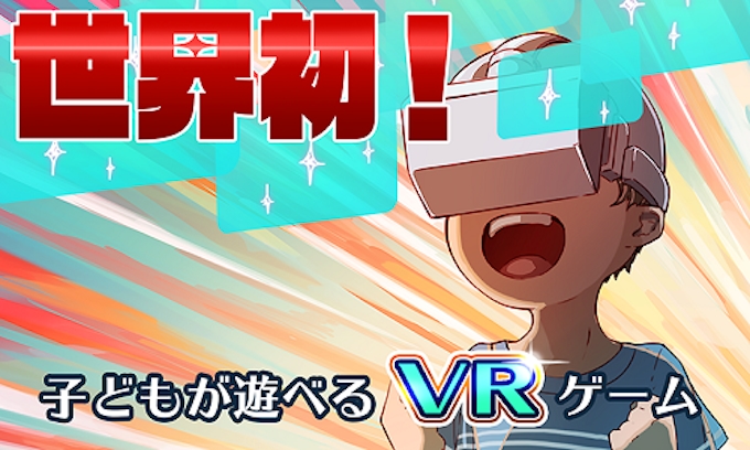 イオンファンタジーとグリー 子ども向けvrゲーム2機種を日本 中国の300店舗で稼働開始 日本経済新聞
