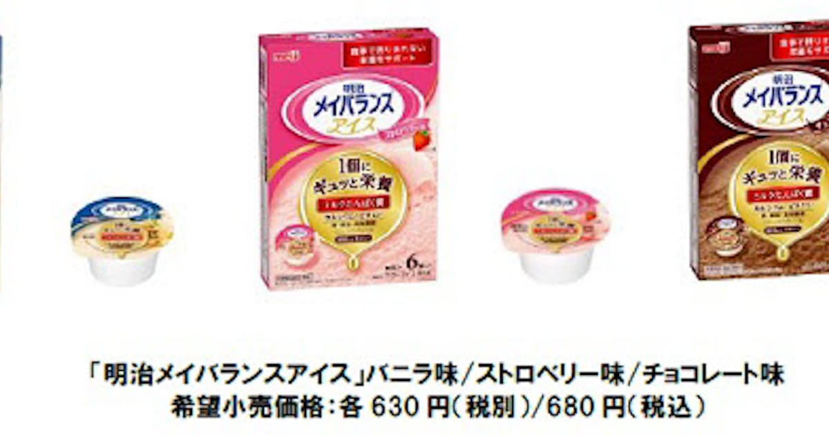明治 明治メイバランスアイス バニラ味 ストロベリー味 チョコレート味 をリニューアル発売 日本経済新聞 明治 明治メイバランスアイス バニラ味 ストロベリー味 チョコレート味 をリニューアル発売 日本経済新聞