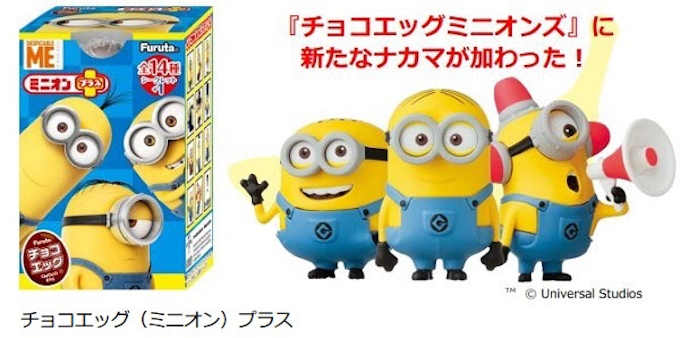 フルタ製菓 映画 怪盗グルー のキャラクターを起用した チョコエッグ ミニオンプラス を発売 日本経済新聞