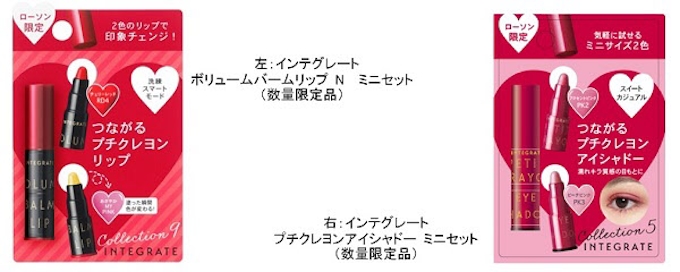 資生堂とローソン インテグレート ポーチインコスメシリーズ から共同企画の口紅とリップクリームなど数量限定発売 日本経済新聞