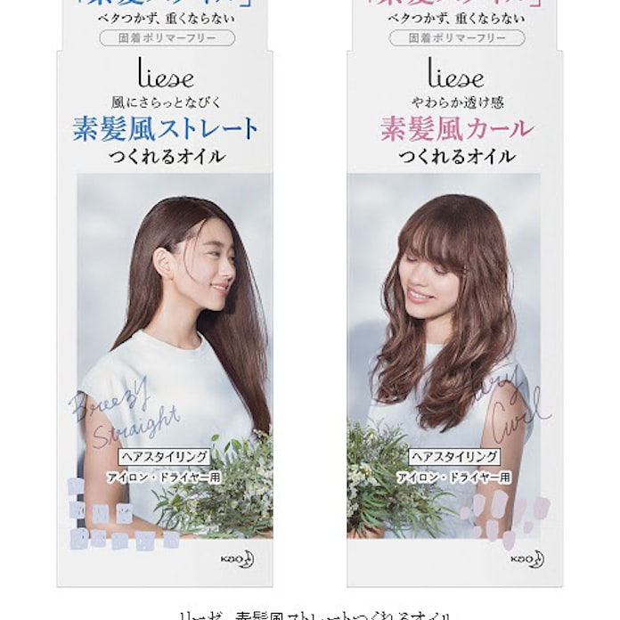 花王 ヘアスタイリング剤 リーゼ 素髪風ストレートつくれるオイル と リーゼ 素髪風カールつくれるオイル を発売 日本経済新聞 花王 ヘアスタイリング剤 リーゼ 素髪風ストレートつくれるオイル と リーゼ 素髪風カールつくれるオイル を発売 日本経済新聞