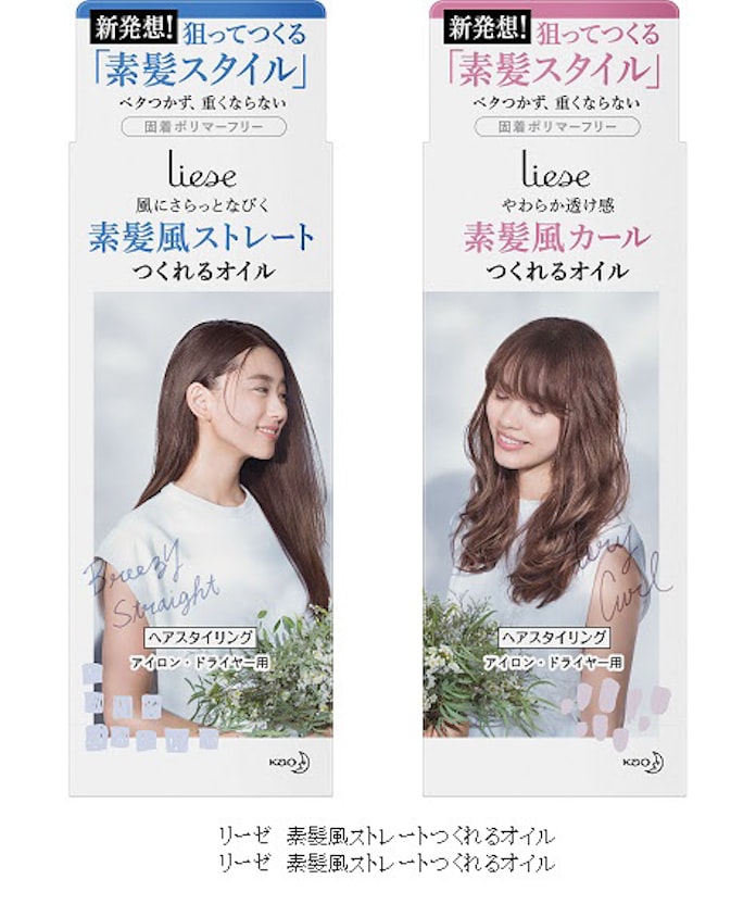 花王 ヘアスタイリング剤 リーゼ 素髪風ストレートつくれるオイル と リーゼ 素髪風カールつくれるオイル を発売 日本経済新聞 花王 ヘアスタイリング剤 リーゼ 素髪風ストレートつくれるオイル と リーゼ 素髪風カールつくれるオイル を発売 日本経済新聞