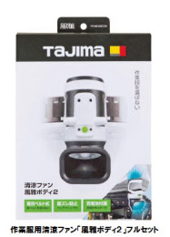 Tjmデザイン 服内送風ファン 風雅ボディ2 を発売 日本経済新聞