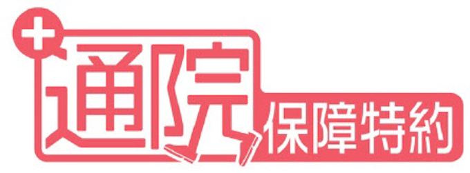 朝日生命 保険王プラス やさしさプラス の 医療保険 などに付加する特約 通院保障特約 を発売 日本経済新聞