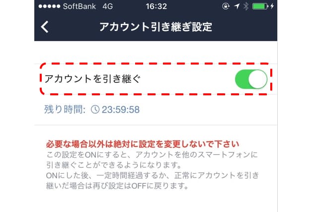 完全保存版 絶対失敗しない 機種変更時にlineを引き継ぐ方法と注意点 すーちゃんモバイル比較 モバイルから広げる豊かな生活