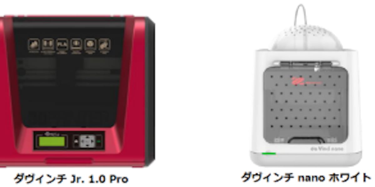 Xyzプリンティング プロフェッショナル向け小型3dプリンター ダヴィンチ Jr 1 0 Pro などを発売 日本経済新聞 Xyzプリンティング プロフェッショナル向け小型3dプリンター ダヴィンチ Jr 1 0 Pro などを発売 日本経済新聞