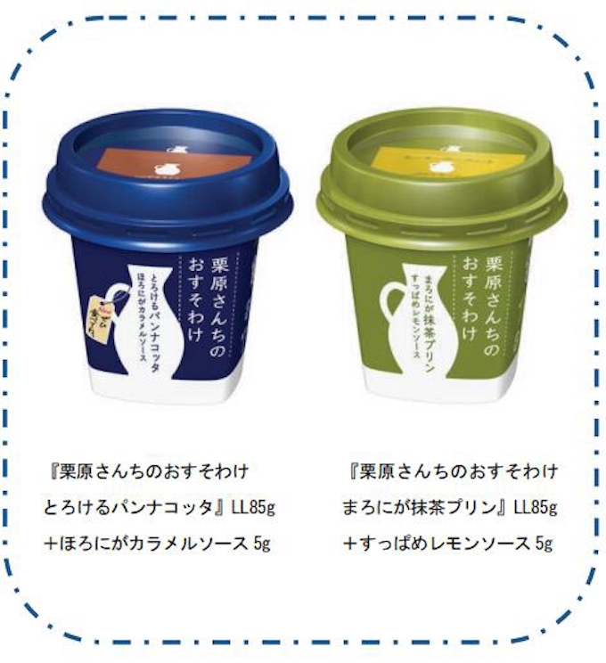 雪印メグミルク 栗原さんちのおすそわけ わたしの朝はみんなと紅茶プリン を発売 日本経済新聞 雪印メグミルク 栗原さんちのおすそわけ わたしの朝はみんなと紅茶プリン を発売 日本経済新聞