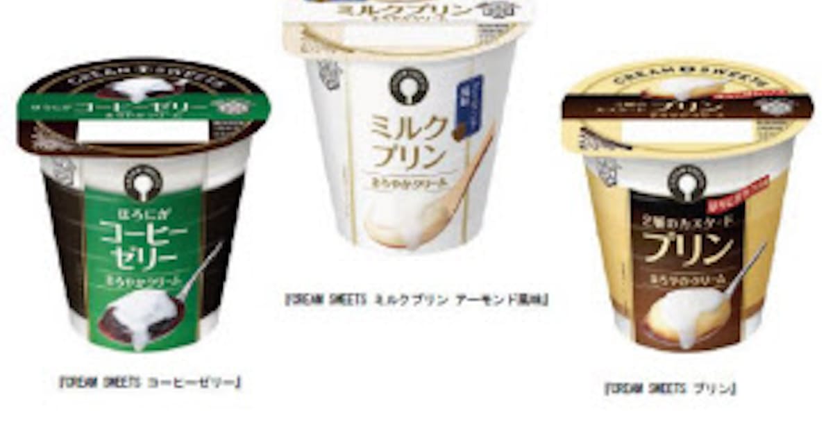 雪印メグミルク Cream Sweets ミルクプリン アーモンド風味 を発売 日本経済新聞