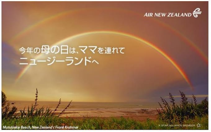 ニュージーランド航空 母の日スペシャル運賃を販売開始 日本経済新聞 ニュージーランド航空 母の日スペシャル運賃を販売開始 日本経済新聞