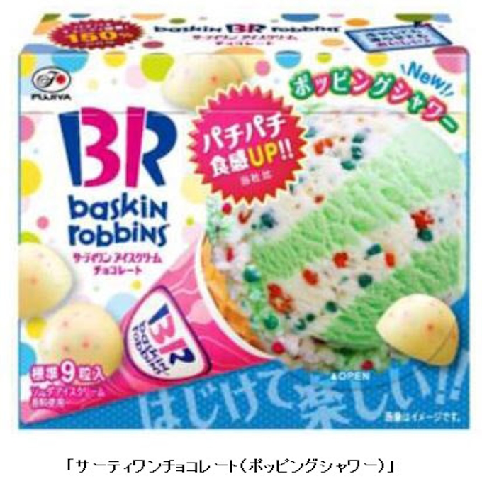 不二家 サーティワンチョコレート ポッピングシャワー を発売 日本経済新聞