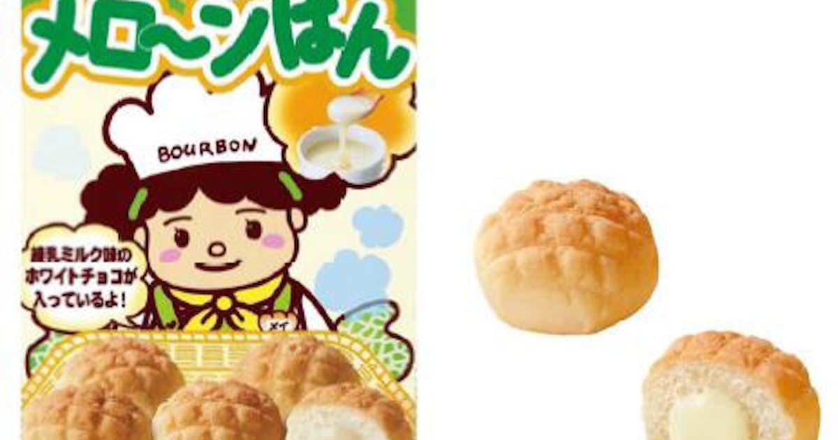 ブルボン チョコあ んぱん の新シリーズ チョコメロ ンぱん を発売 日本経済新聞 ブルボン チョコあ んぱん の新シリーズ チョコメロ ンぱん を発売 日本経済新聞