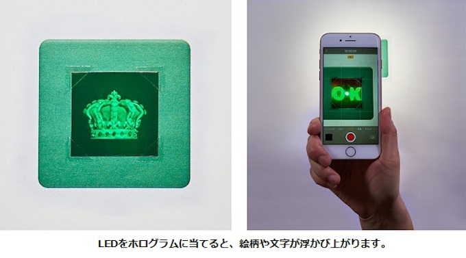大日本印刷 Ledの光をあてると文字や絵が浮かび上がるリップマン型ホログラムを開発 日本経済新聞