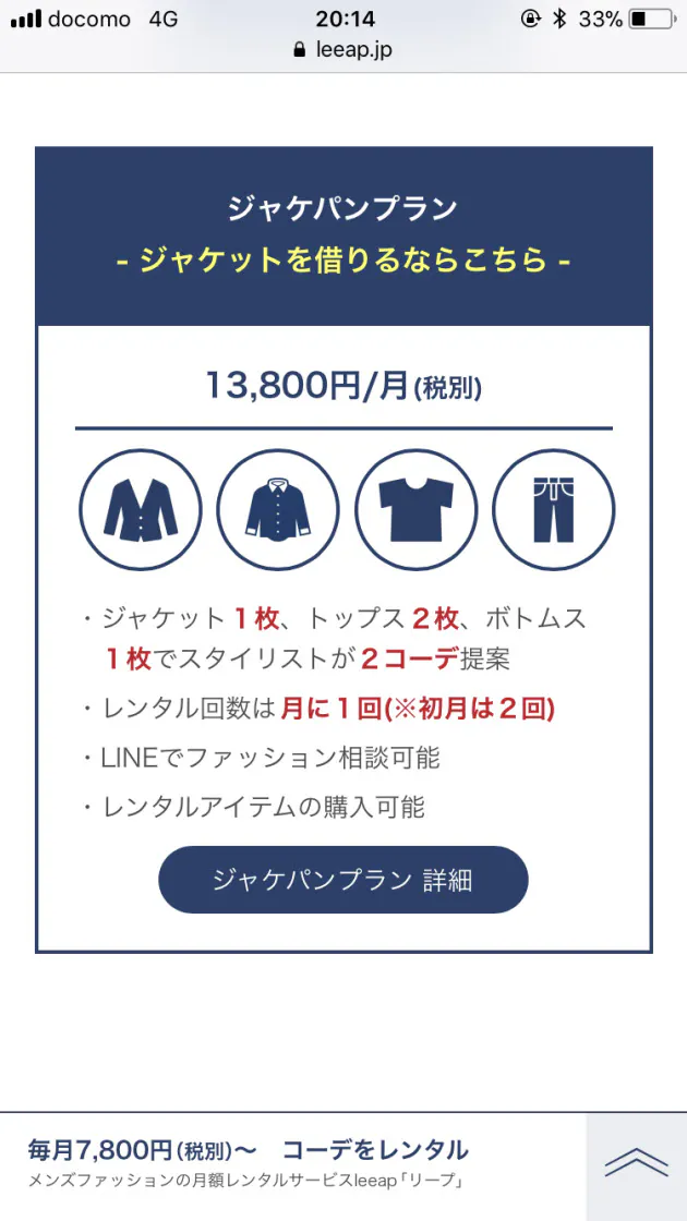 Lineでファッションの相談をする 広がる男性向け洋服レンタル 勝負スーツ も借 Nikkei Style Lineでファッションの相談をする 広がる男性向け洋服レンタル 勝負スーツ も借 Nikkei Style