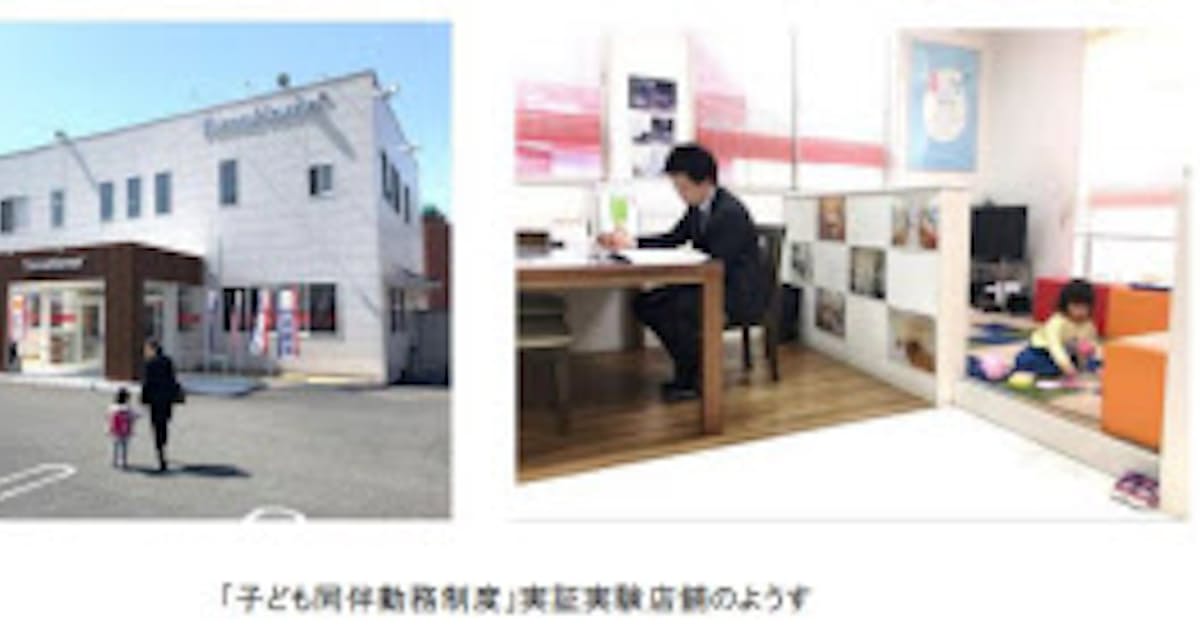 タマホーム 子ども同伴勤務制度 を本社 地区本部 全国の支店で本格導入 日本経済新聞