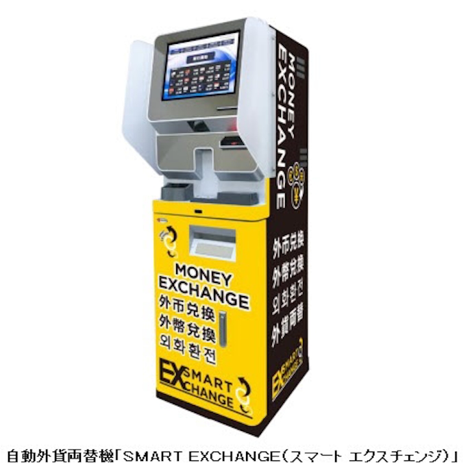 スギ薬局 12ヶ国の通貨に対応する自動外貨両替機 Smart Exchange を5店舗に設置 日本経済新聞