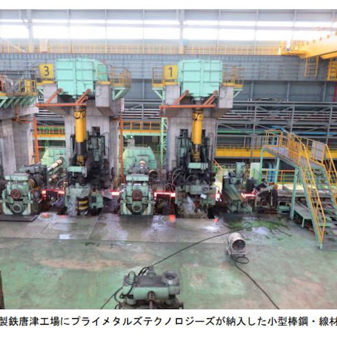 プライメタルズテクノロジーズ 韓国の現代製鉄に棒鋼圧延機2基を引き渡し 日本経済新聞 プライメタルズテクノロジーズ 韓国の現代製鉄に棒鋼圧延機2基を引き渡し 日本経済新聞