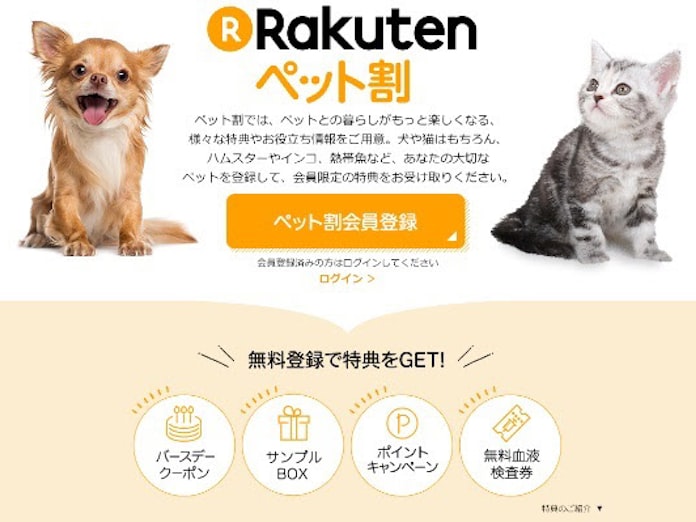 楽天 ペットとの楽しい暮らしを応援する会員プログラム 楽天 ペット割 を開始 日本経済新聞 楽天 ペットとの楽しい暮らしを応援する会員プログラム 楽天 ペット割 を開始 日本経済新聞