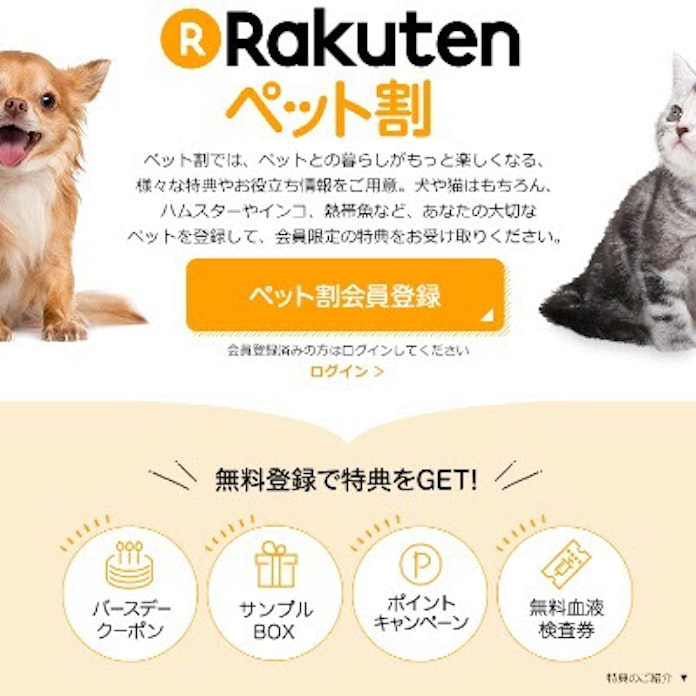 楽天 ペットとの楽しい暮らしを応援する会員プログラム 楽天 ペット割 を開始 日本経済新聞 楽天 ペットとの楽しい暮らしを応援する会員プログラム 楽天 ペット割 を開始 日本経済新聞