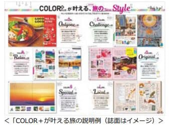 昭文社 国内旅行ガイドブックシリーズ Color カラープラス を創刊し全国各地の人気エリア10点を発売 日本経済新聞