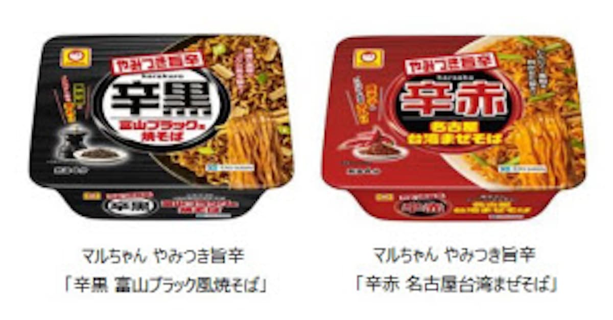 東洋水産 マルちゃん やみつき旨辛 辛黒 富山ブラック風焼そば 辛赤 名古屋台湾まぜそば を発売 日本経済新聞