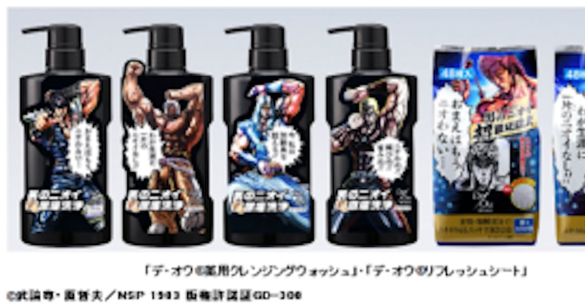 ロート製薬 マンガ 北斗の拳 とコラボした デ オウ薬用クレンジングウォッシュ などを限定発売 日本経済新聞