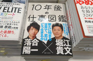 入り口正面のメインの平台でひときわ山が低くなっている『10年後の仕事図鑑』(リブロ汐留シオサイト店)