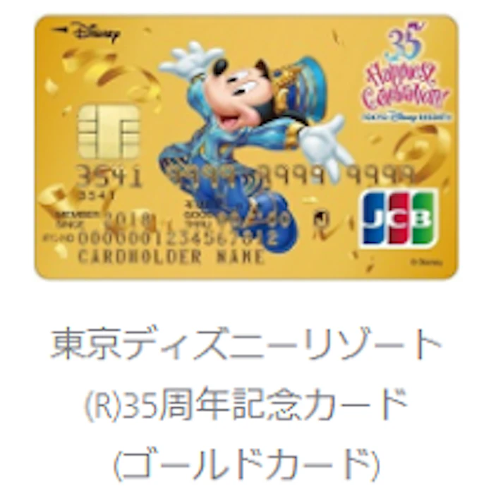 Jcb 東京ディズニーリゾート35周年記念カード を発行 日本経済新聞 Jcb 東京ディズニーリゾート35周年記念カード を発行 日本経済新聞