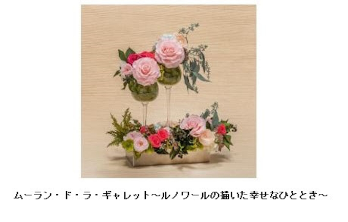 日比谷花壇 デザイナーが花で表現する フランス近代風景名画コレクション の注文受付開始 日本経済新聞 日比谷花壇 デザイナーが花で表現する フランス近代風景名画コレクション の注文受付開始 日本経済新聞