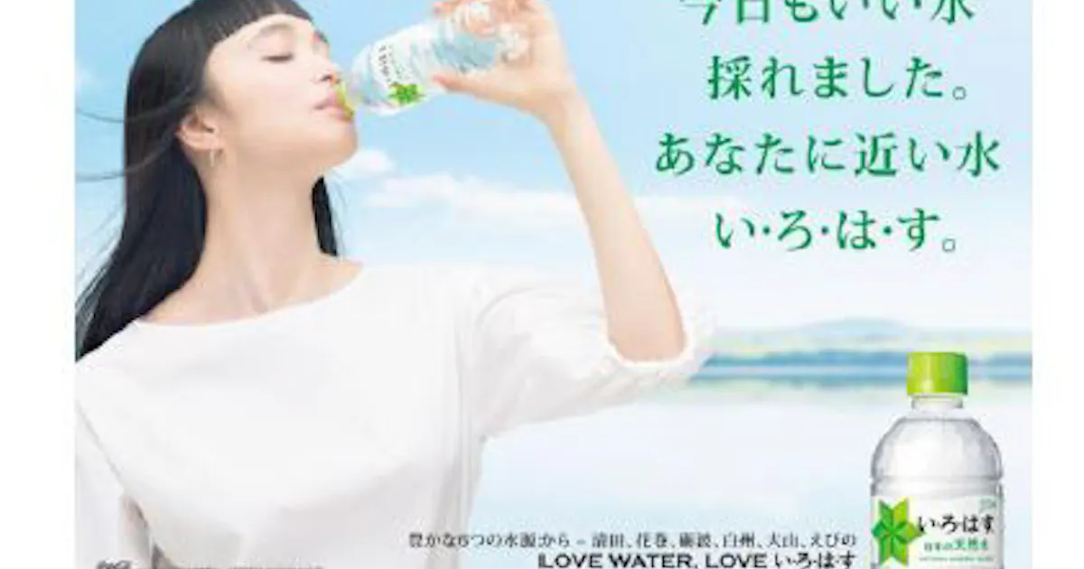 コカ コーラシステム ミネラルウォーターブランド い ろ は す 天然水 のパッケージを刷新し発売 日本経済新聞 コカ コーラシステム ミネラルウォーターブランド い ろ は す 天然水 のパッケージを刷新し発売 日本経済新聞