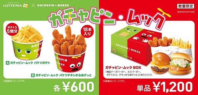 ロッテリア ガチャピン ムック とコラボした ガチャピン ムック バケツポテト など3商品を期間限定発売 日本経済新聞