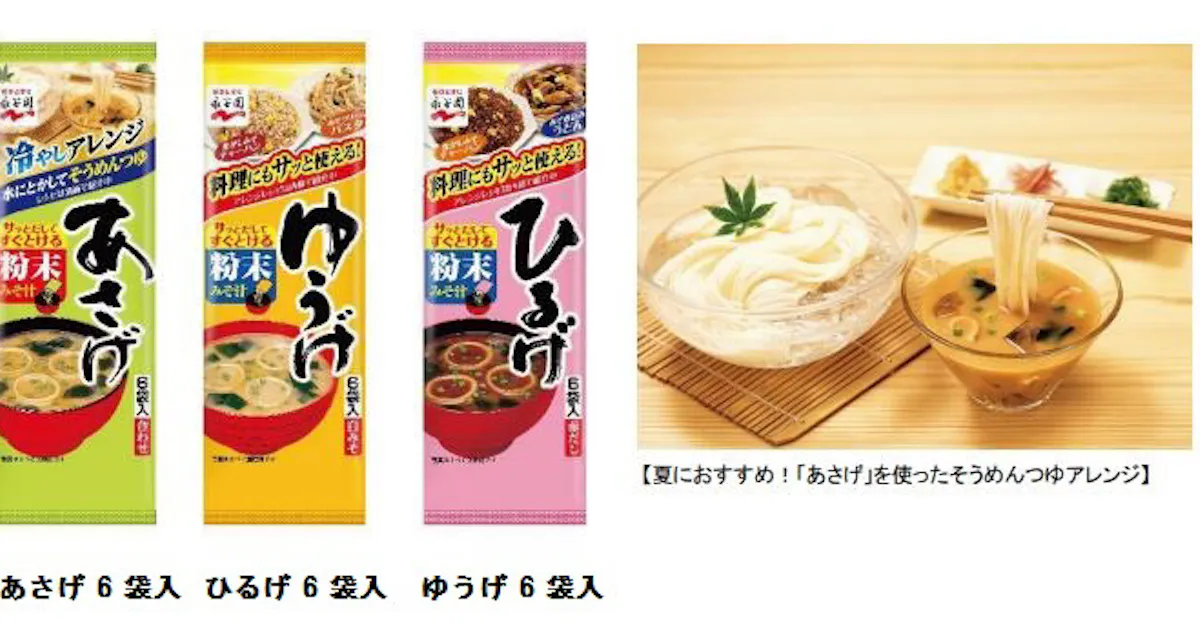 永谷園 ドライタイプの即席みそ汁 あさげ6袋入 ひるげ6袋入 ゆうげ6袋入 をリニューアル発売 日本経済新聞 永谷園 ドライタイプの即席みそ汁 あさげ6袋入 ひるげ6袋入 ゆうげ6袋入 をリニューアル発売 日本経済新聞