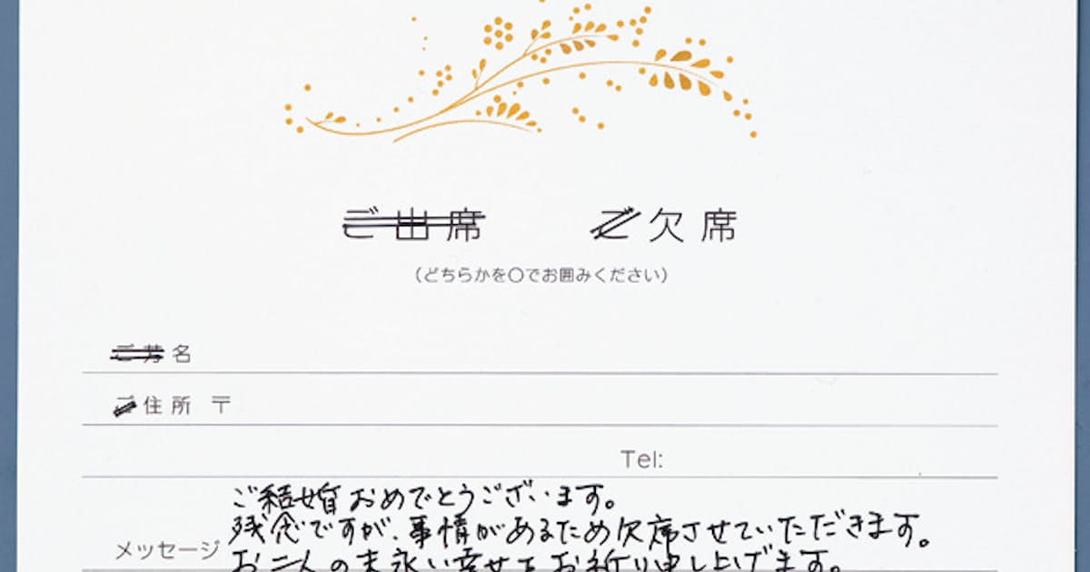 品格が問われる招待状の返事の書き方 日本経済新聞