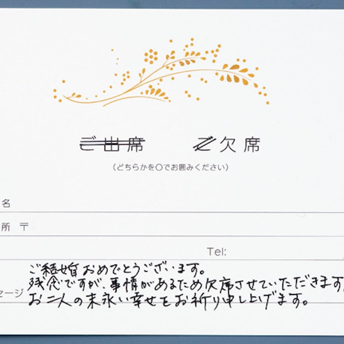 品格が問われる招待状の返事の書き方 日本経済新聞