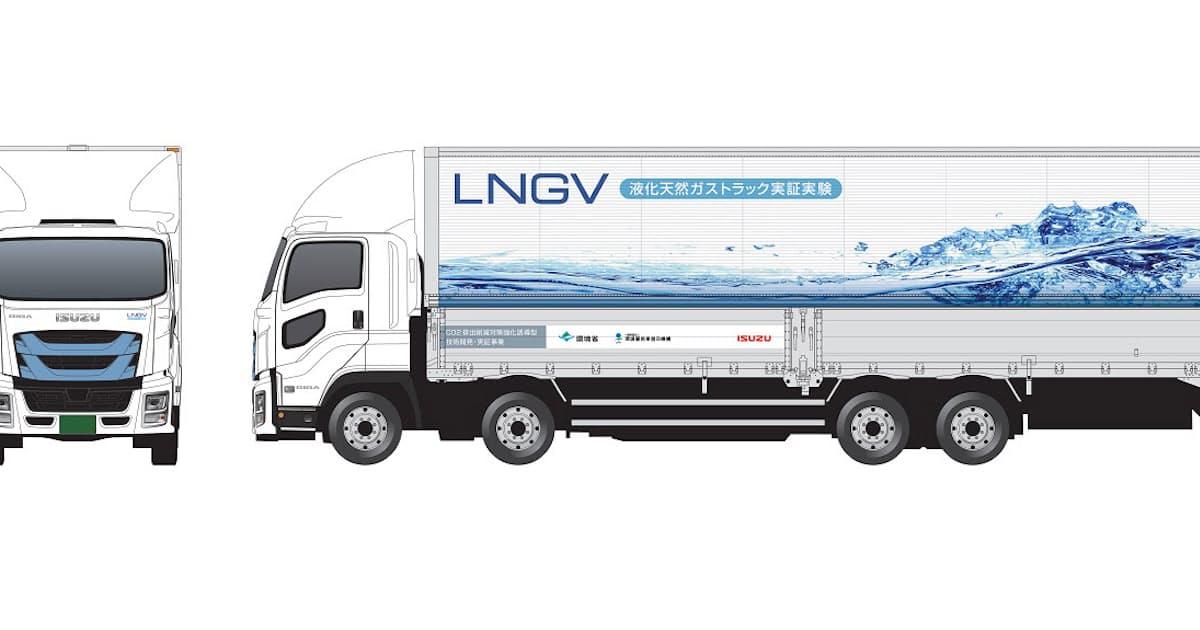 いすゞの大型lngトラック 量産に向け試験走行 日本経済新聞 いすゞの大型lngトラック 量産に向け試験走行 日本経済新聞