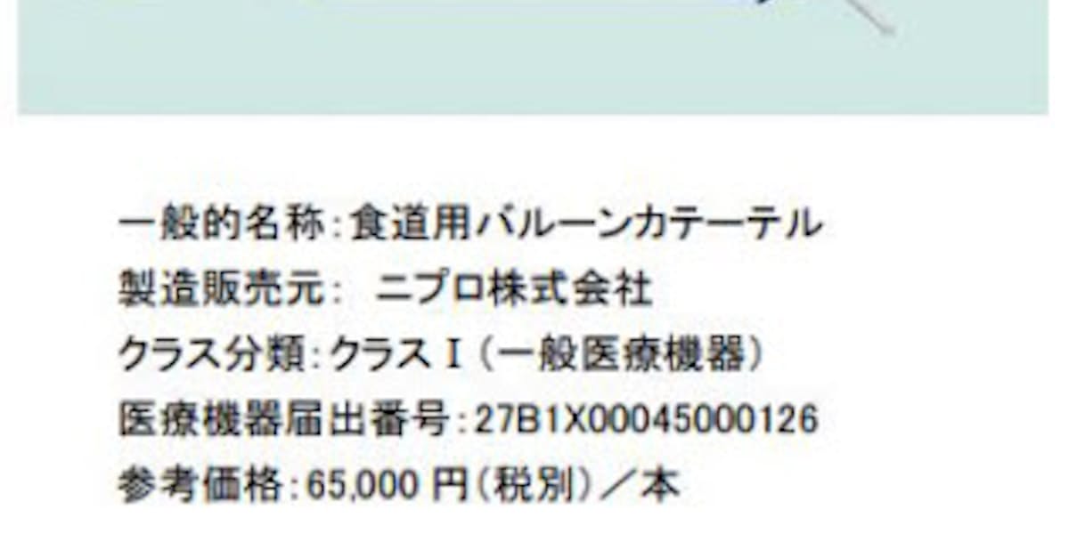 ニプロ ニプロ食道拡張用バルーンカテーテル E Dive を販売開始 日本経済新聞