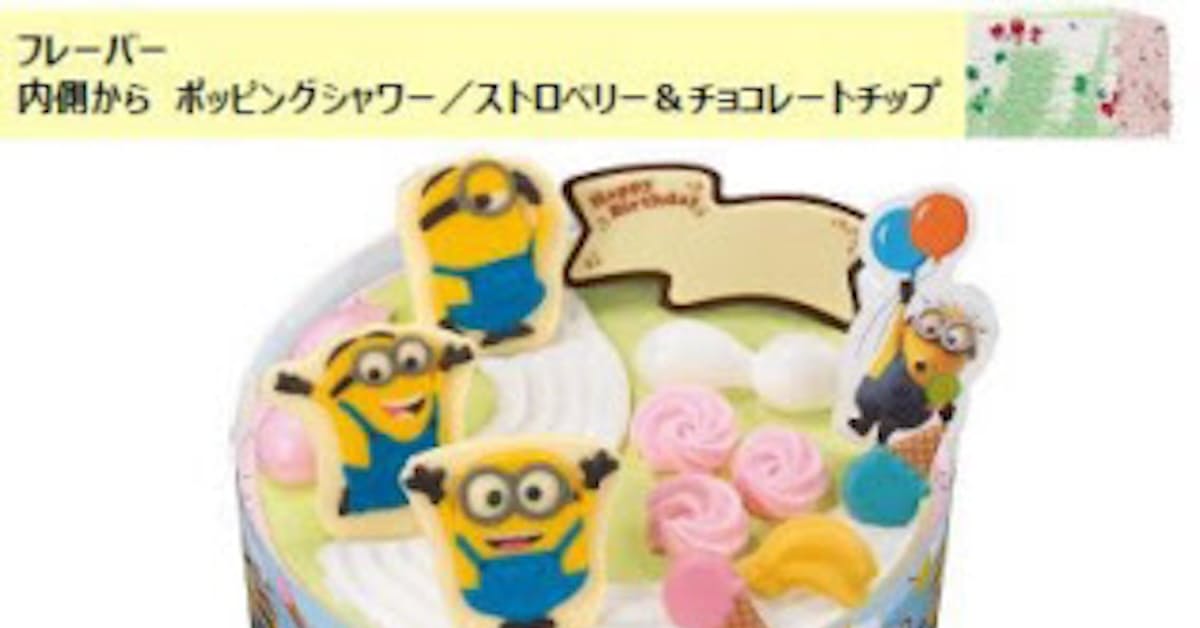 サーティワン アイスクリームケーキ ミニオン スイーツハント Bello ベロー ミニオン を発売 日本経済新聞 サーティワン アイスクリームケーキ ミニオン スイーツハント Bello ベロー ミニオン を発売 日本経済新聞