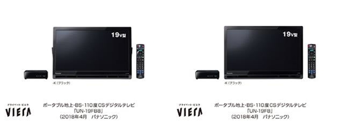 パナソニック プライベート ビエラ の新製品un 19fb8 Un 19f8を発売 日本経済新聞