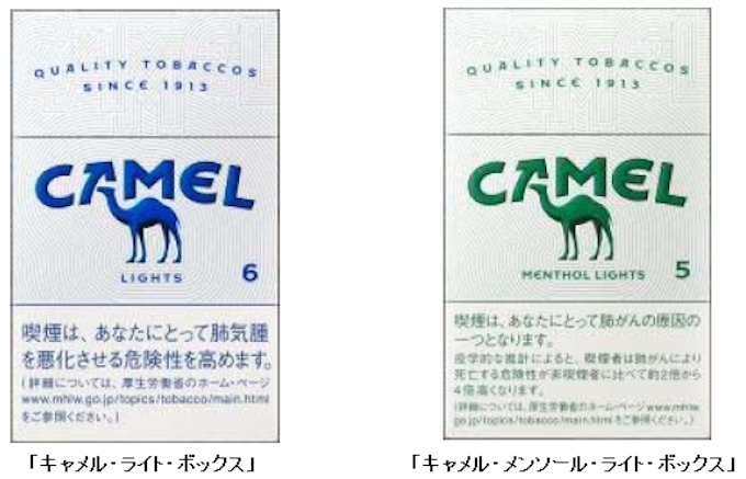 Jt キャメル ライト ボックス と キャメル メンソール ライト ボックス を発売 日本経済新聞 Jt キャメル ライト ボックス と キャメル メンソール ライト ボックス を発売 日本経済新聞